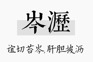 岑沥名字的寓意及含义