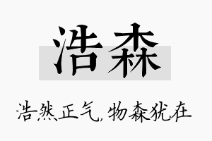 浩森名字的寓意及含义