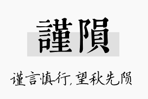 谨陨名字的寓意及含义