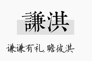 谦淇名字的寓意及含义