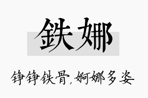 铁娜名字的寓意及含义