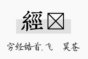 经翀名字的寓意及含义