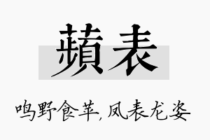 苹表名字的寓意及含义