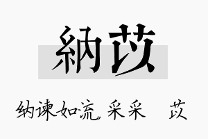 纳苡名字的寓意及含义