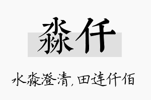 淼仟名字的寓意及含义