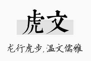 虎文名字的寓意及含义