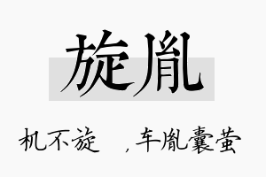 旋胤名字的寓意及含义