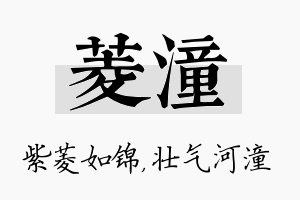 菱潼名字的寓意及含义