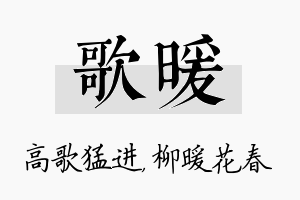 歌暖名字的寓意及含义