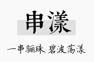 串漾名字的寓意及含义