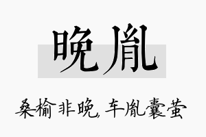 晚胤名字的寓意及含义