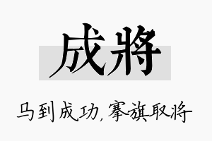 成将名字的寓意及含义