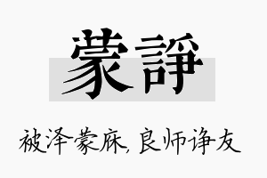 蒙诤名字的寓意及含义