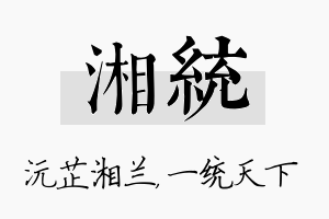 湘统名字的寓意及含义