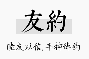 友约名字的寓意及含义