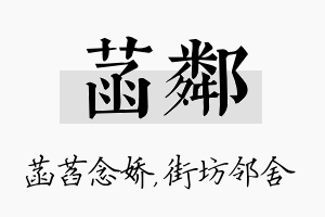 菡邻名字的寓意及含义