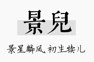 景儿名字的寓意及含义