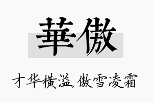 华傲名字的寓意及含义