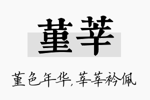 堇莘名字的寓意及含义