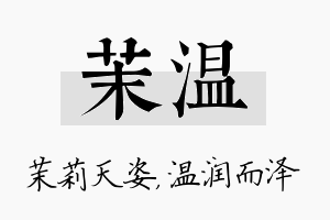 茉温名字的寓意及含义