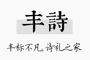 丰诗名字的寓意及含义