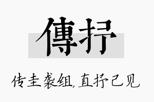 传抒名字的寓意及含义