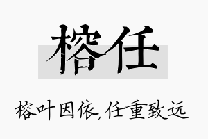 榕任名字的寓意及含义