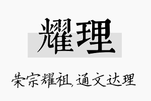 耀理名字的寓意及含义