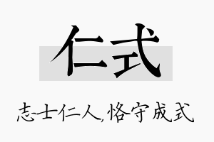 仁式名字的寓意及含义