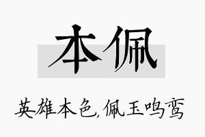 本佩名字的寓意及含义