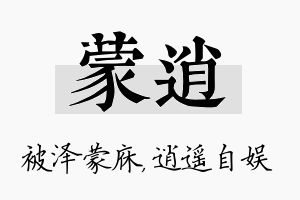 蒙逍名字的寓意及含义