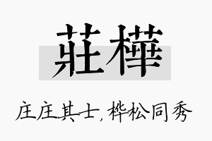 庄桦名字的寓意及含义