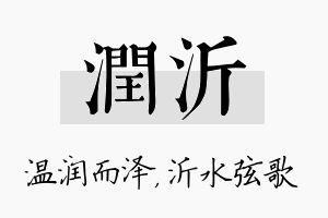 润沂名字的寓意及含义