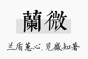 兰微名字的寓意及含义