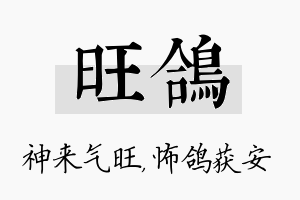 旺鸽名字的寓意及含义