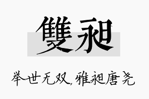 双昶名字的寓意及含义