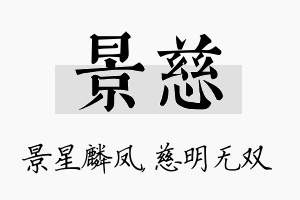 景慈名字的寓意及含义