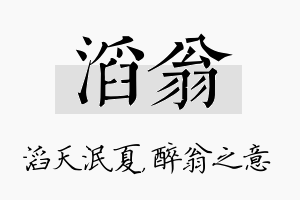 滔翁名字的寓意及含义