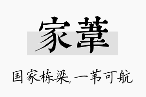 家苇名字的寓意及含义