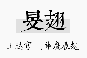 旻翅名字的寓意及含义