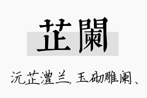 芷阑名字的寓意及含义