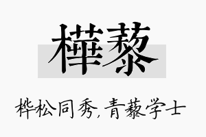 桦藜名字的寓意及含义