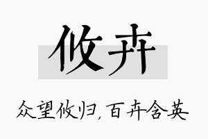 攸卉名字的寓意及含义