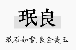 珉良名字的寓意及含义