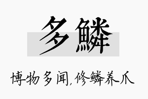 多鳞名字的寓意及含义