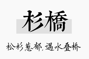 杉桥名字的寓意及含义