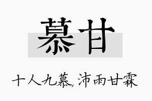 慕甘名字的寓意及含义