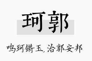 珂郭名字的寓意及含义