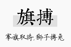 旗搏名字的寓意及含义