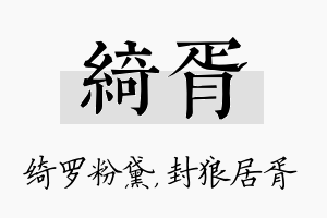 绮胥名字的寓意及含义